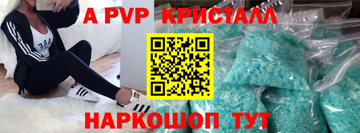 Alfa_PVP крисы CK  Alfa_PVP СК  Alpha-PVP  Вход с VPN  Армавир  A PVP крисы CK 