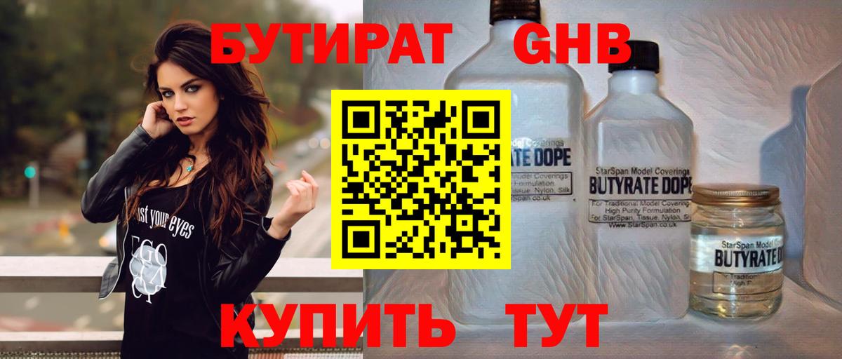 Бутират оксана Армавир