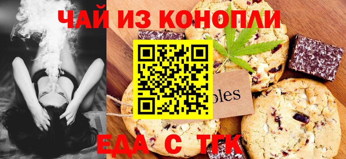 Печенье с ТГК марихуана  Вход с VPN  Армавир 