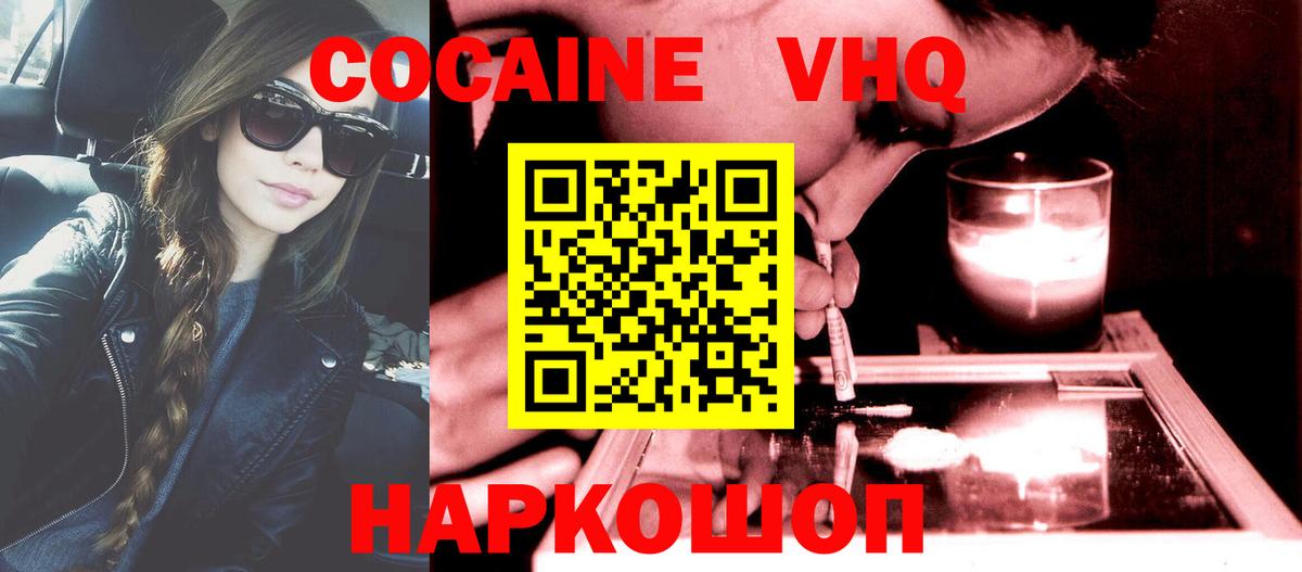 Cocaine VHQ Армавир