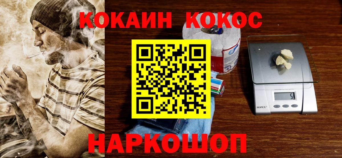 Армавир  COCAIN Колумбийский  Вход с VPN  COCAIN FishScale 