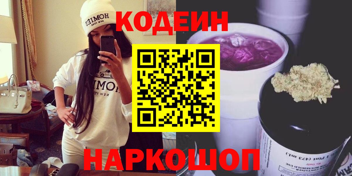 Кодеиновый сироп Lean Purple Drank Армавир