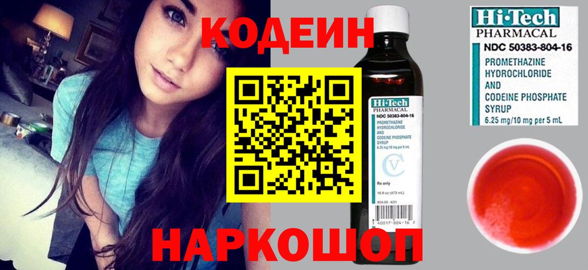 Кодеиновый сироп Lean напиток Lean (лин)  Кодеиновый сироп Lean Purple Drank  Армавир  Вход с VPN 