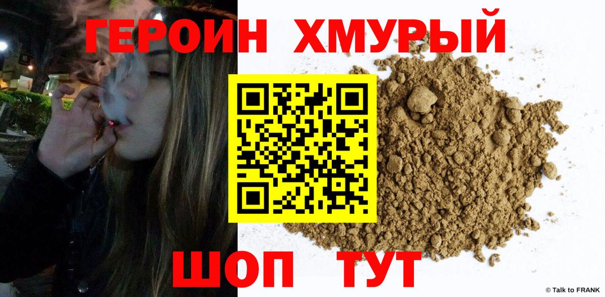 ГЕРОИН герыч Армавир