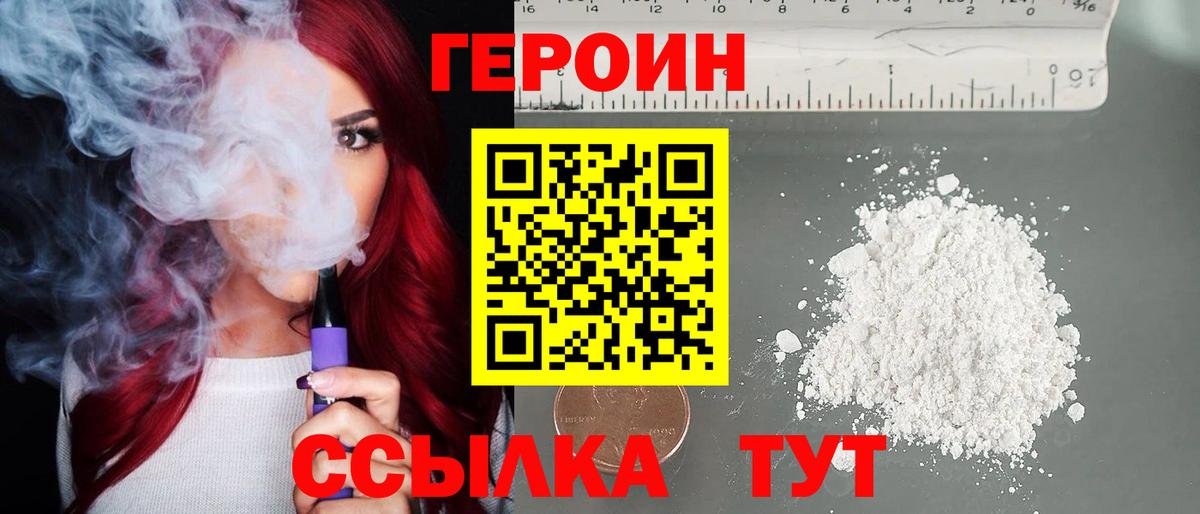 ГЕРОИН герыч  Вход с VPN  Героин  Армавир 
